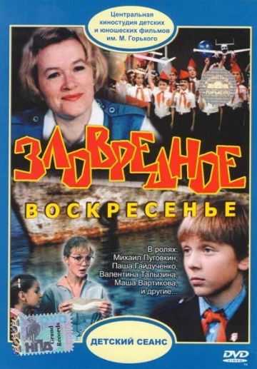 Pragaištingas sekmadienis / Зловредное воскресенье (1986)