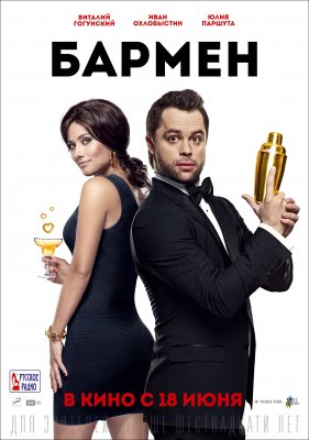 Barmenas / Barmen (2015)