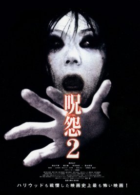 Pagieža 2 / Ju-on 2 / The Grudge 2 (2003)